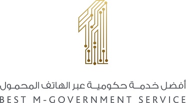 The Ministry was awarded the first place for smart application as the best government service on the mobile phone class economy and trade