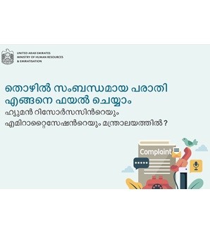 How to File a Labour Complaint - Malayalam